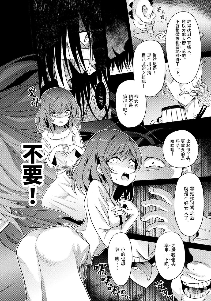 《世界最强暗杀者转生成异世界贵族》6 第6话 第14页