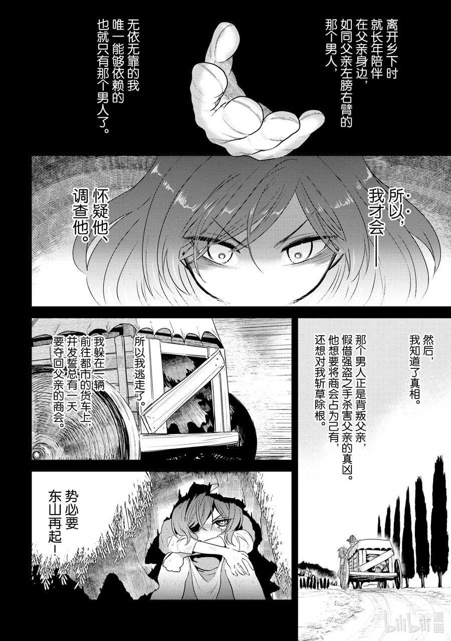 《世界最强暗杀者转生成异世界贵族》6 第6话 第8页