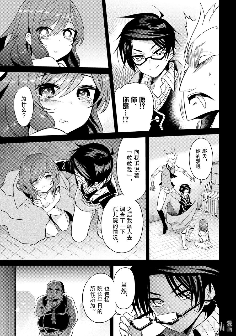 《世界最强暗杀者转生成异世界贵族》6 第6话 第27页