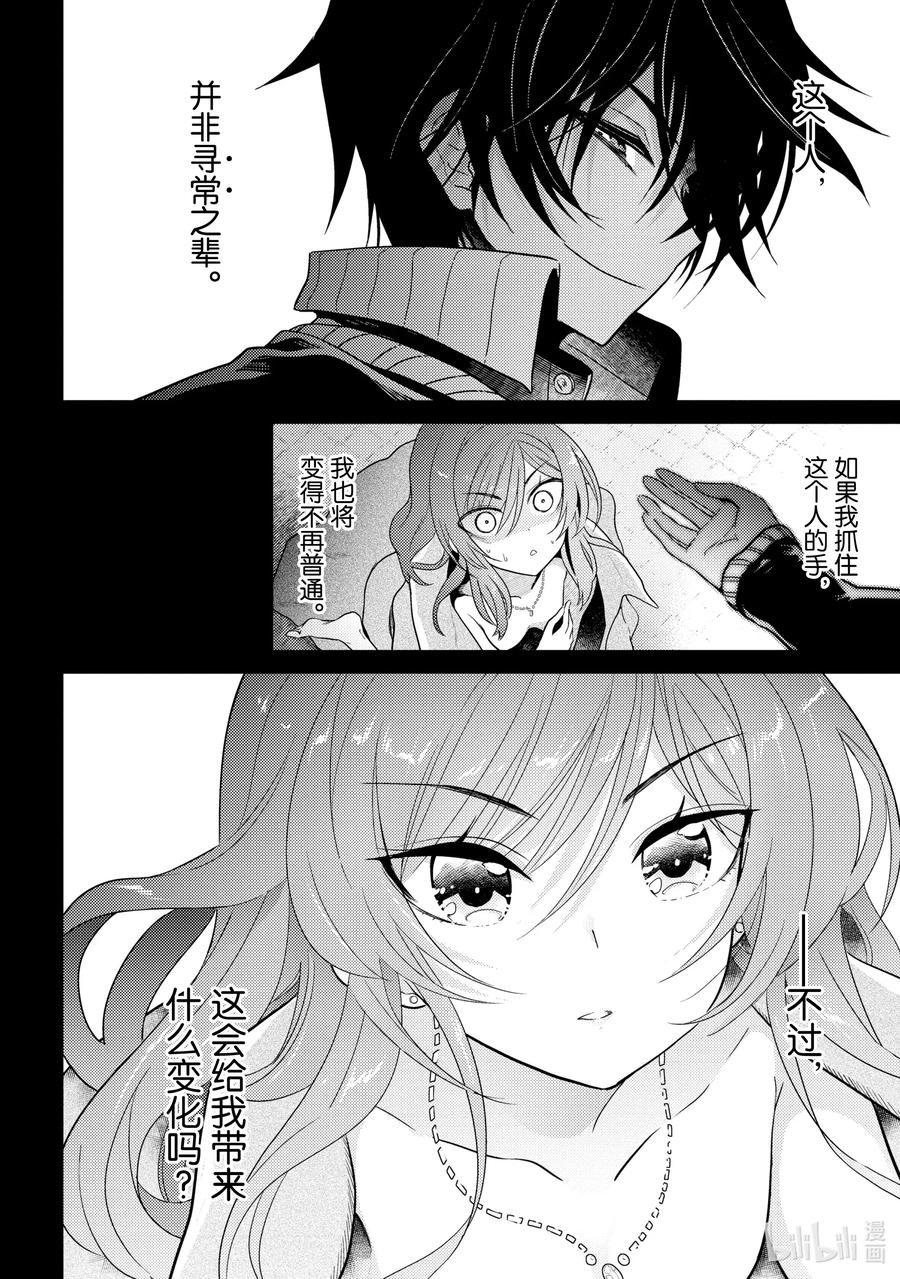 《世界最强暗杀者转生成异世界贵族》6 第6话 第30页