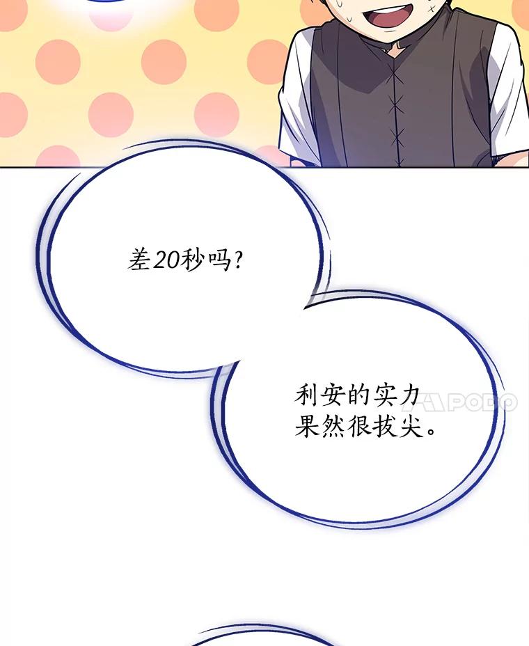 《被圣剑选择的少年》6.验收成果 第46页