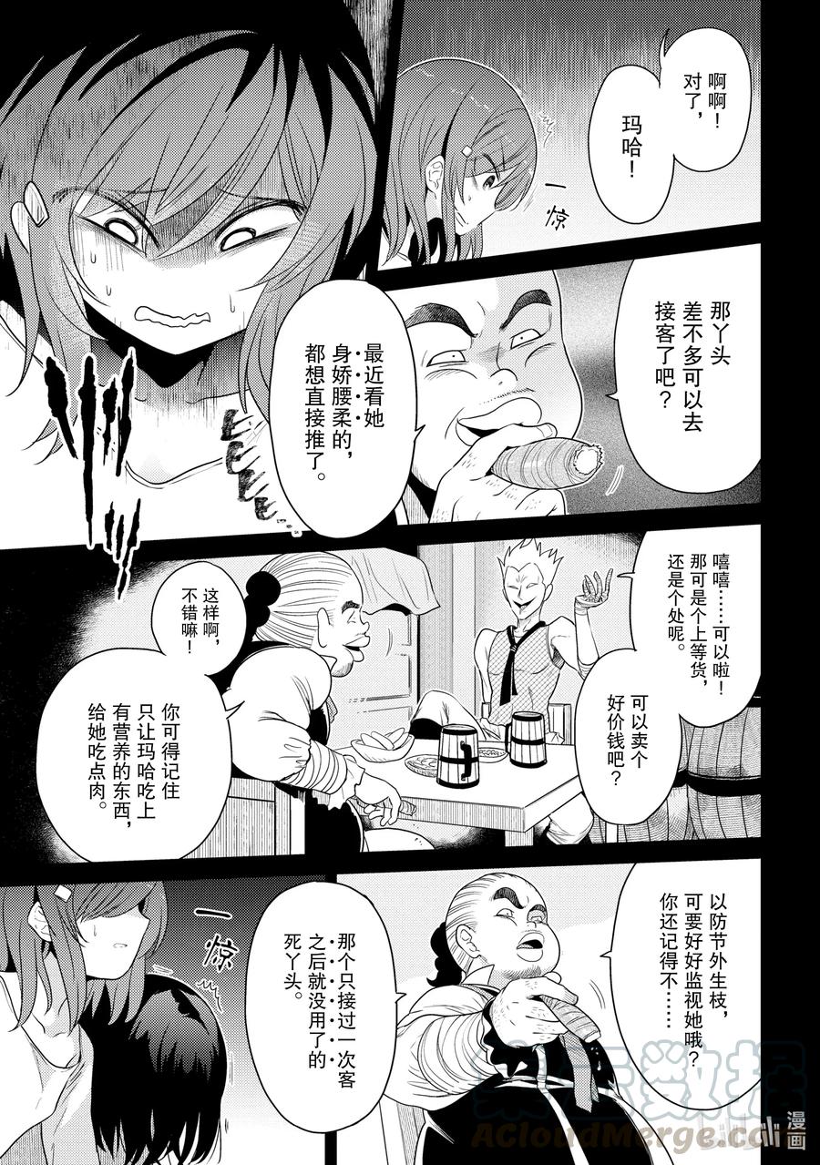 《世界最强暗杀者转生成异世界贵族》6 第6话 第13页
