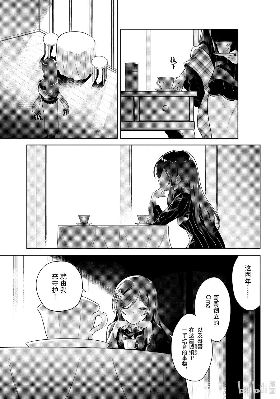 《世界最强暗杀者转生成异世界贵族》6 第6话 第5页