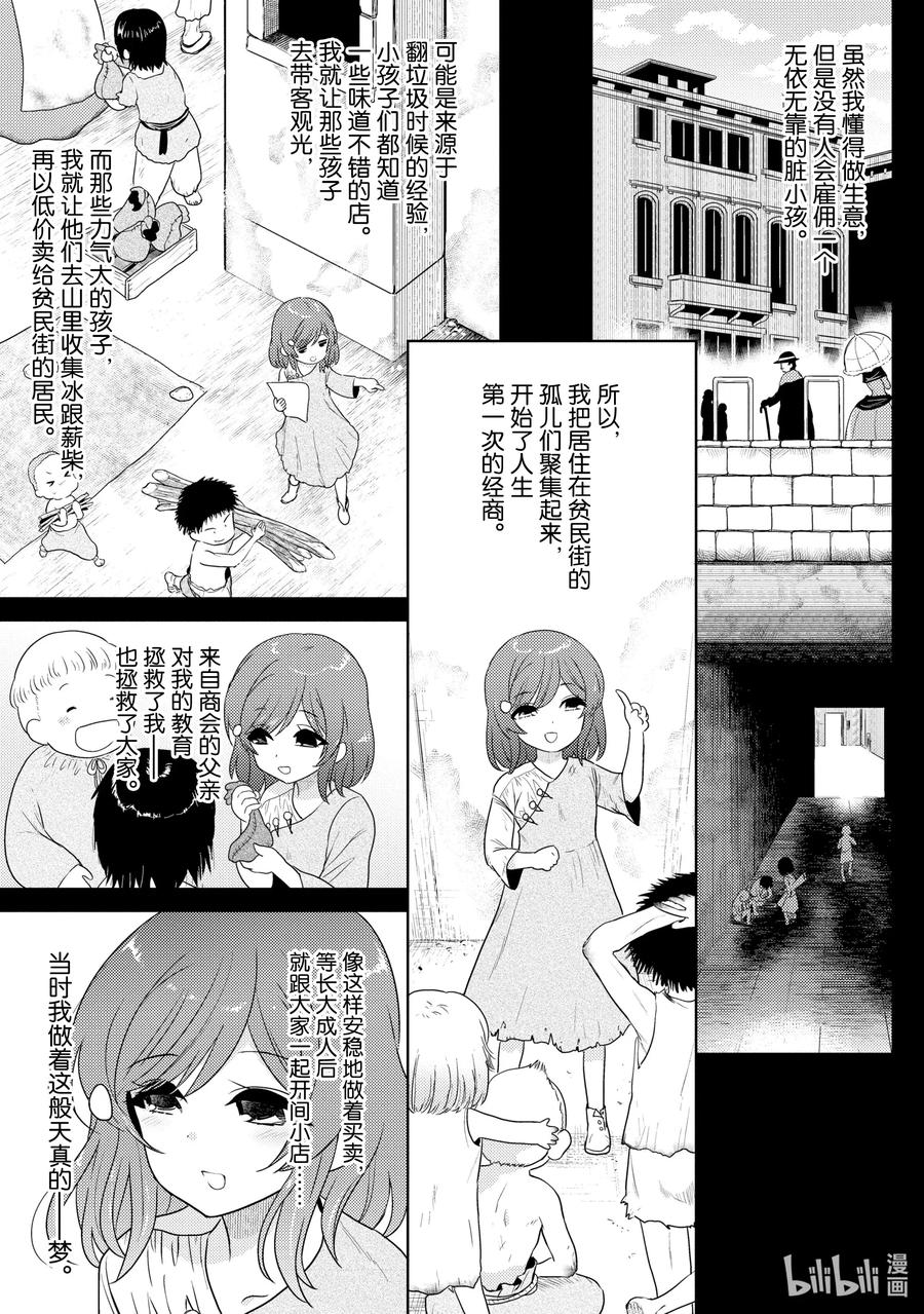 《世界最强暗杀者转生成异世界贵族》6 第6话 第9页