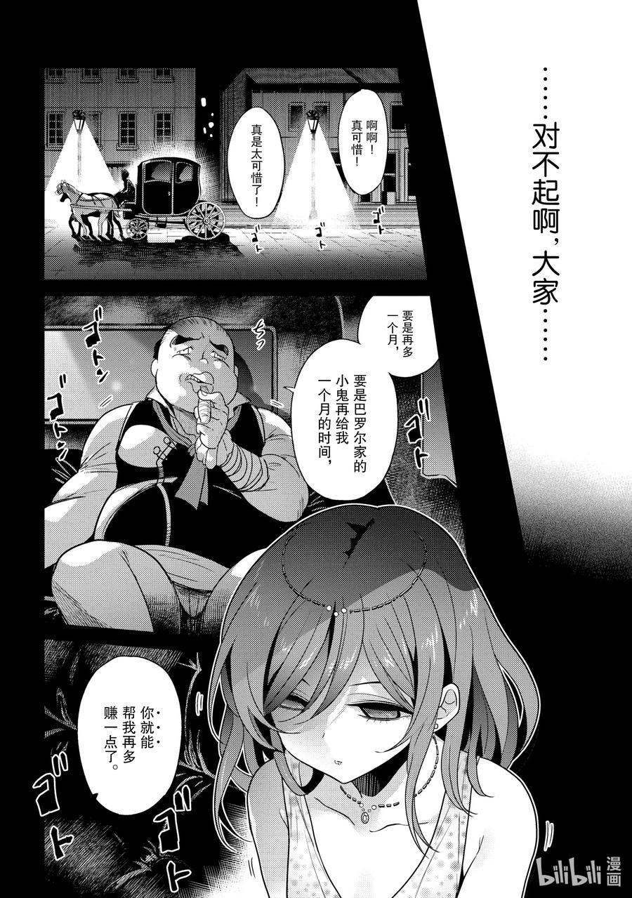 《世界最强暗杀者转生成异世界贵族》6 第6话 第20页