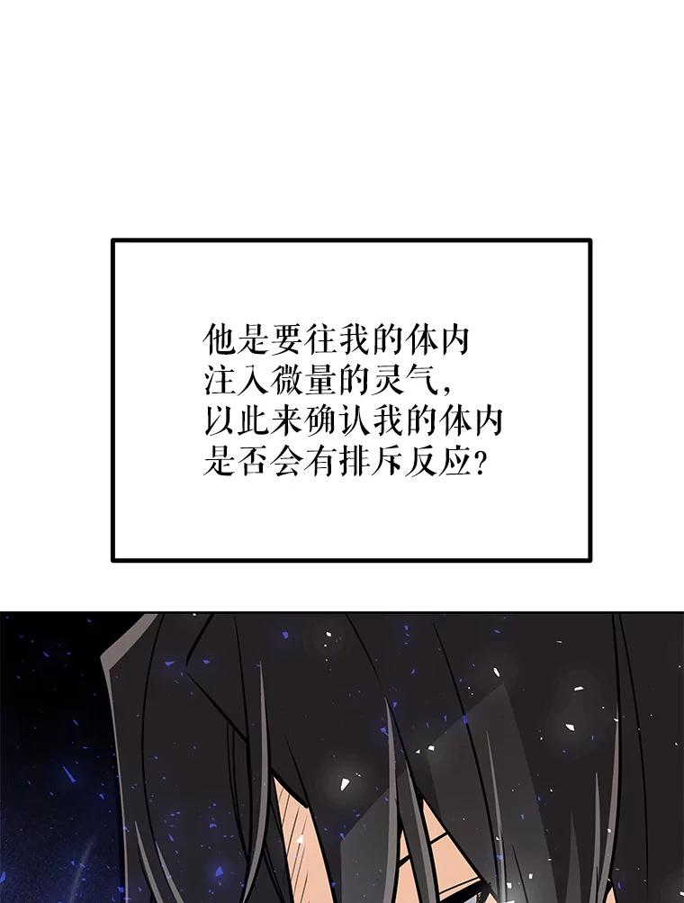 《被圣剑选择的少年》6.验收成果 第72页