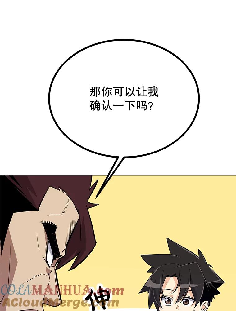 《被圣剑选择的少年》6.验收成果 第69页