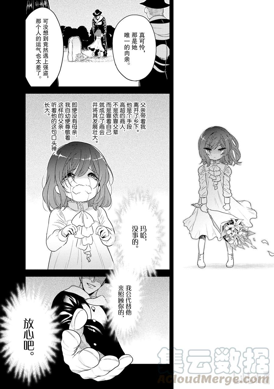 《世界最强暗杀者转生成异世界贵族》6 第6话 第7页