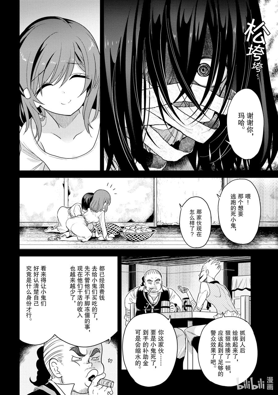 《世界最强暗杀者转生成异世界贵族》6 第6话 第12页