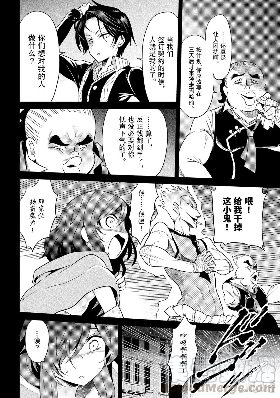 《世界最强暗杀者转生成异世界贵族》6 第6话 第28页