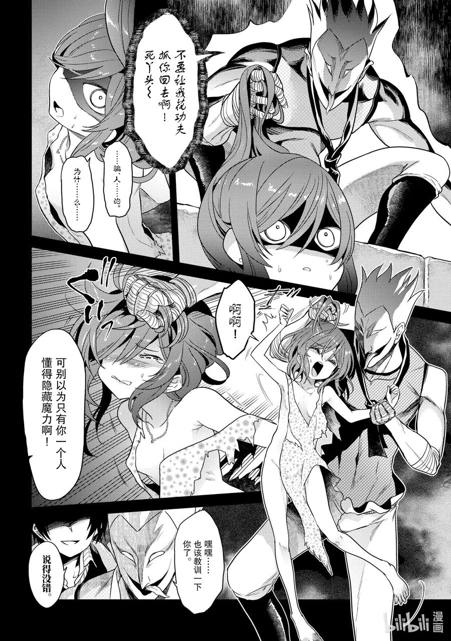 《世界最强暗杀者转生成异世界贵族》6 第6话 第26页
