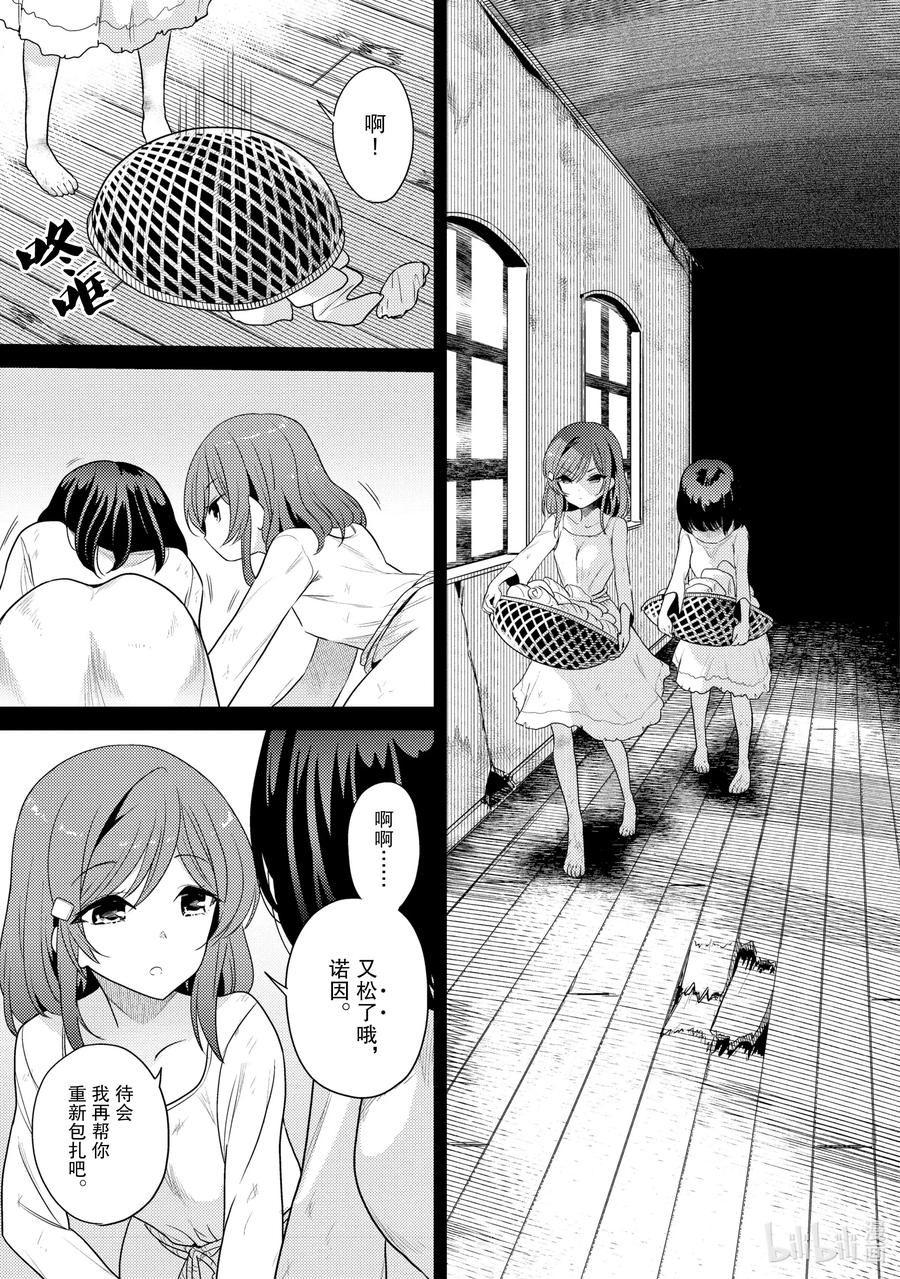 《世界最强暗杀者转生成异世界贵族》6 第6话 第11页