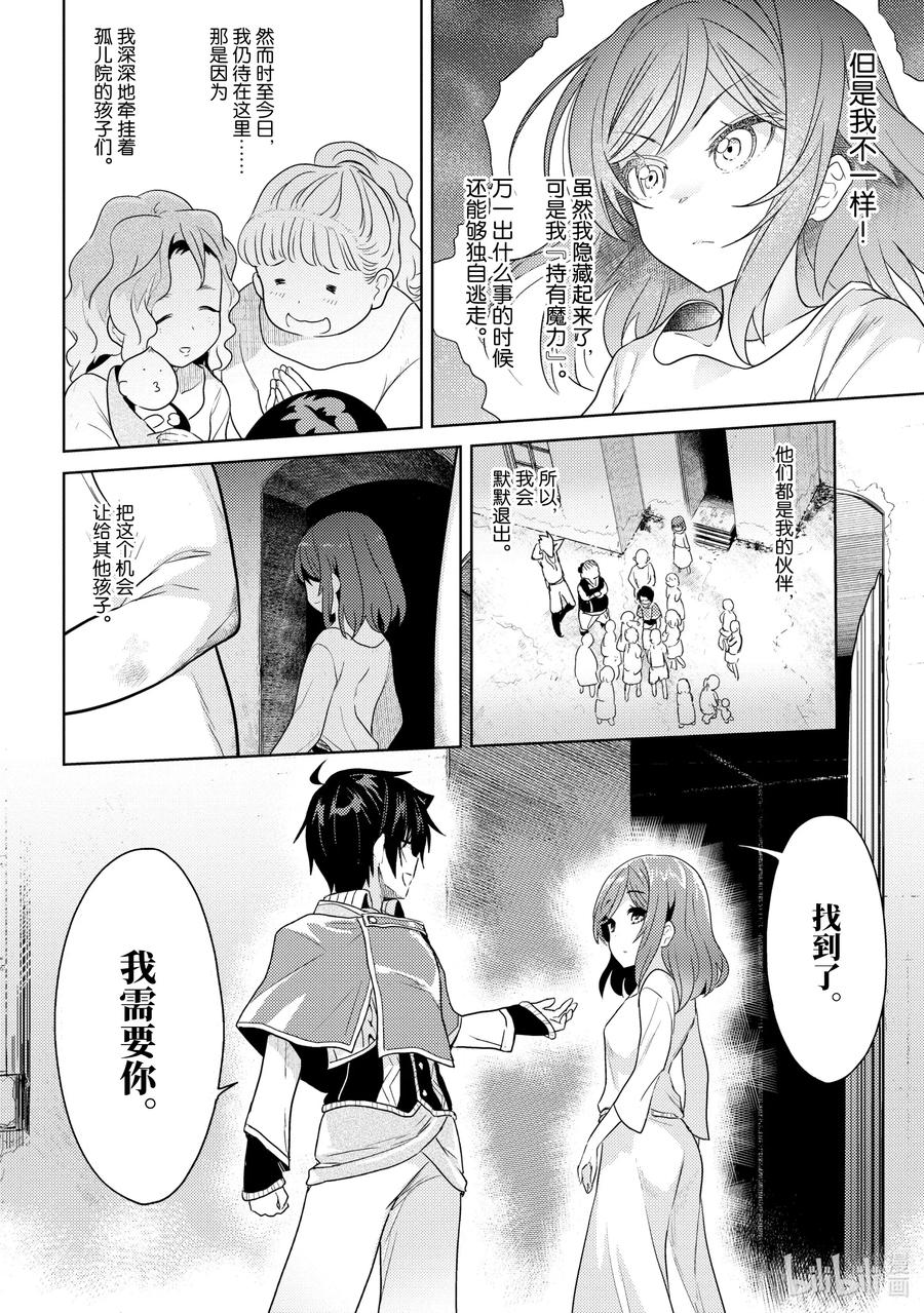 《世界最强暗杀者转生成异世界贵族》6 第6话 第18页