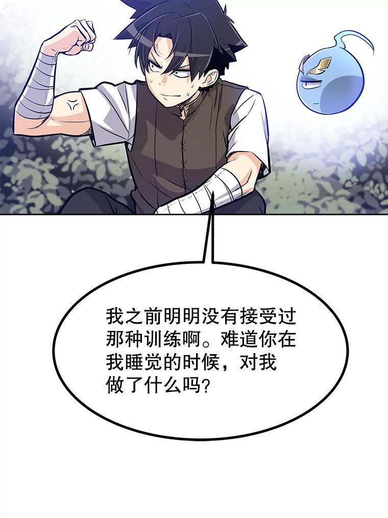 《被圣剑选择的少年》6.验收成果 第104页