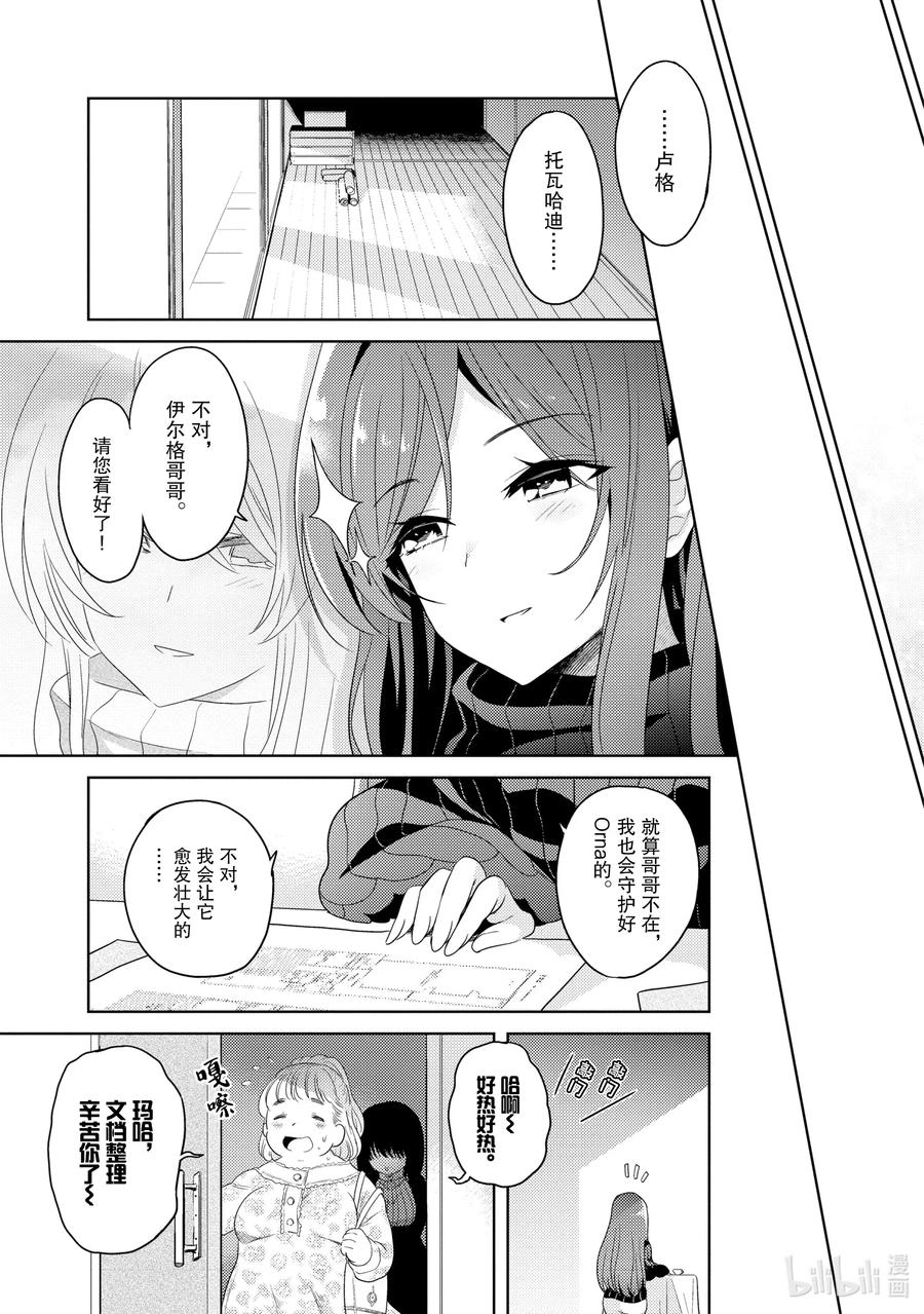 《世界最强暗杀者转生成异世界贵族》6 第6话 第33页