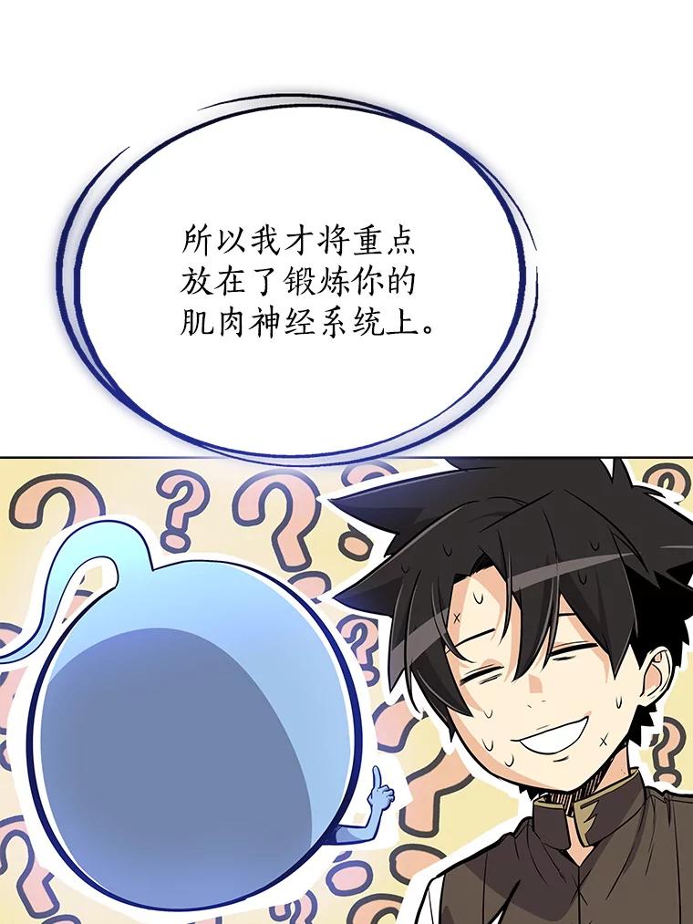 《被圣剑选择的少年》6.验收成果 第102页