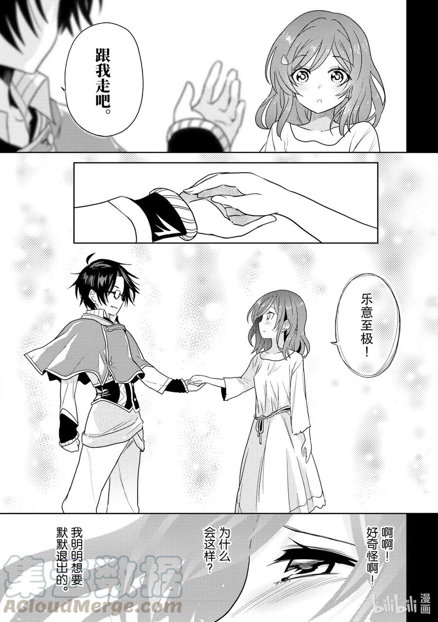 《世界最强暗杀者转生成异世界贵族》6 第6话 第19页