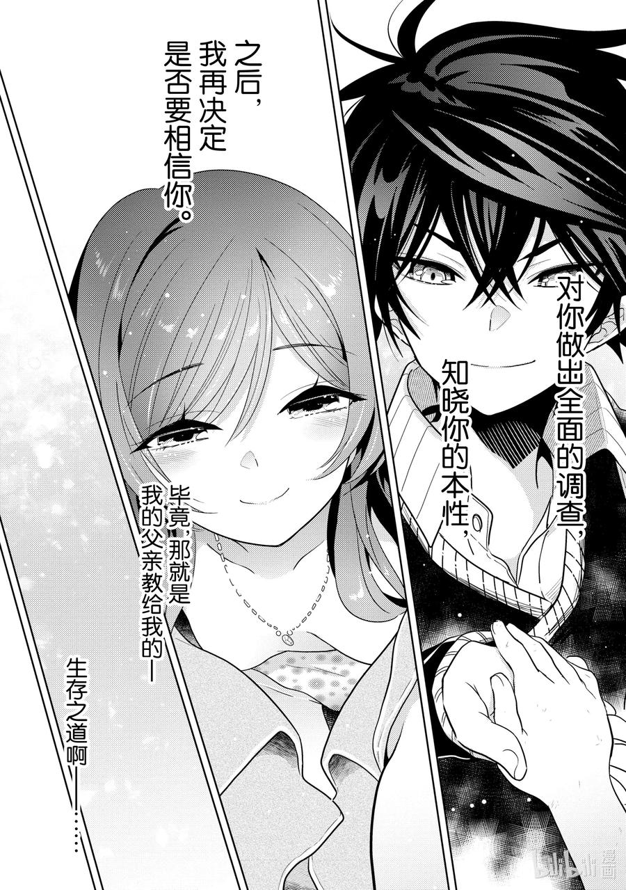 《世界最强暗杀者转生成异世界贵族》6 第6话 第32页