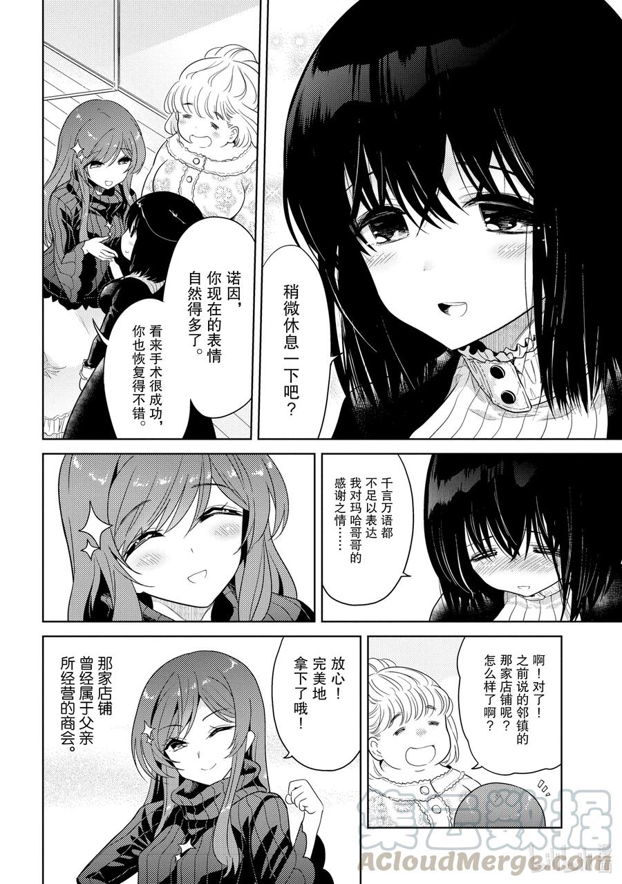 《世界最强暗杀者转生成异世界贵族》6 第6话 第34页