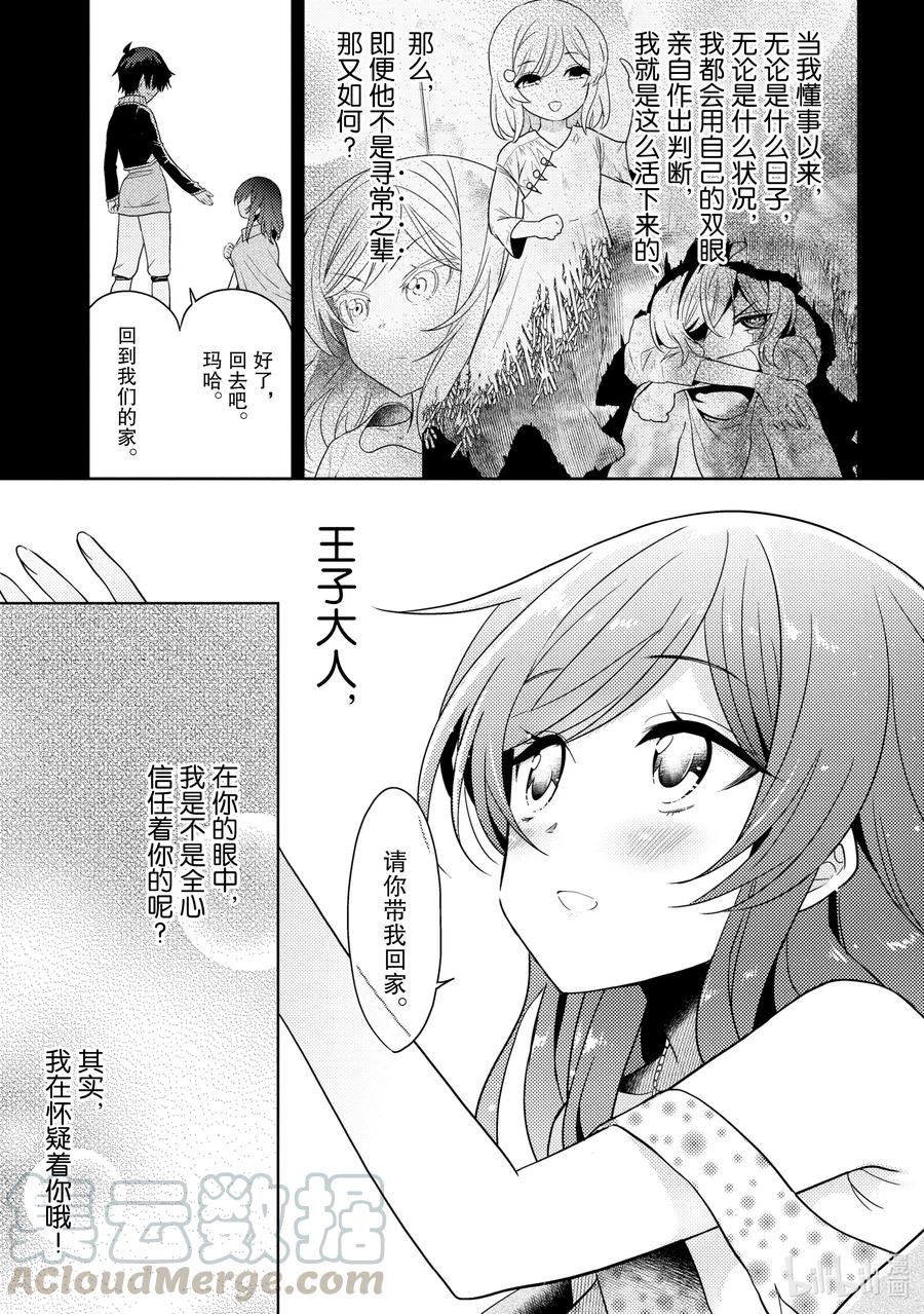 《世界最强暗杀者转生成异世界贵族》6 第6话 第31页