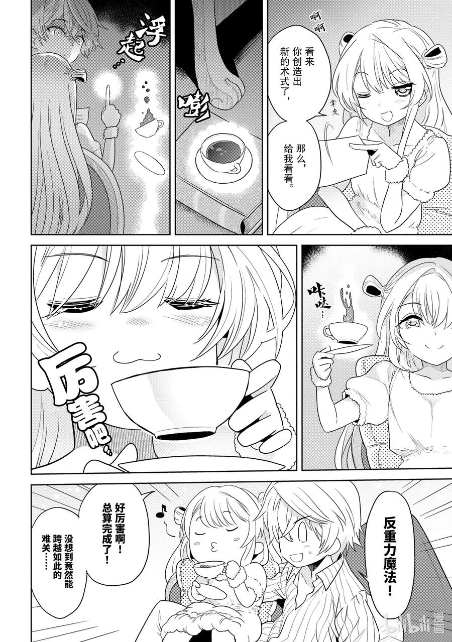 《世界最强暗杀者转生成异世界贵族》6 第6话 第2页