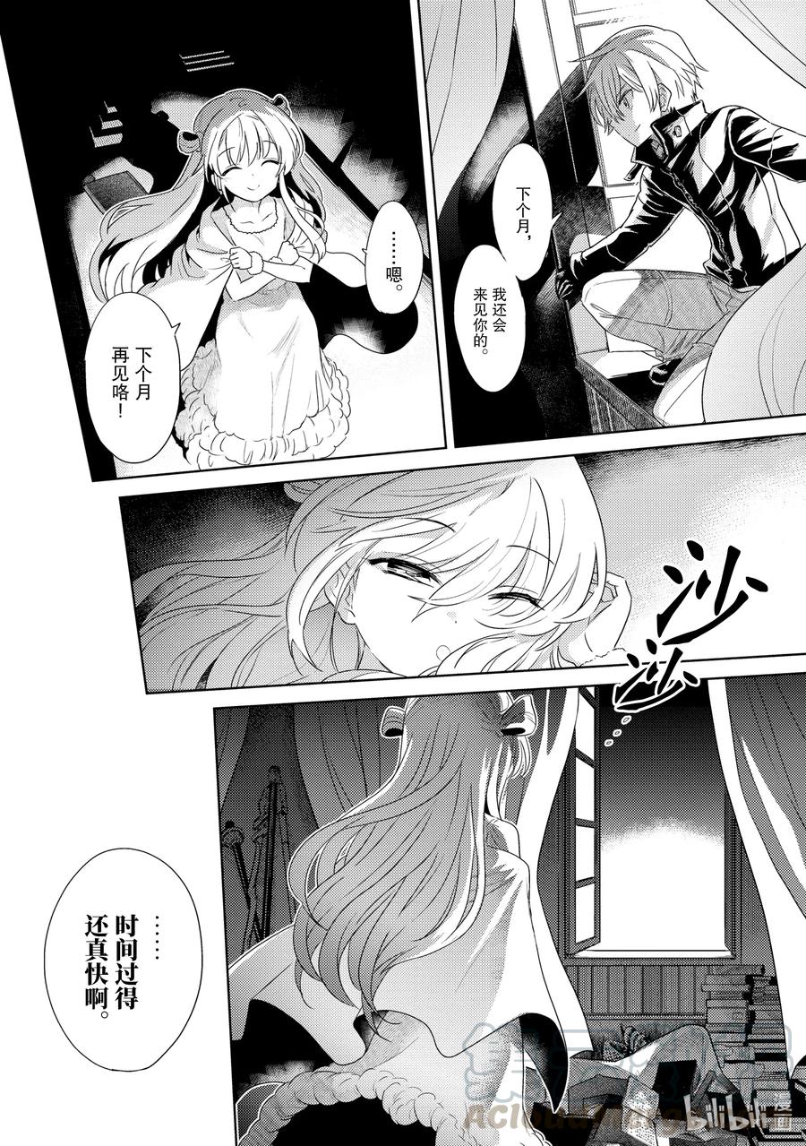 《世界最强暗杀者转生成异世界贵族》6 第6话 第4页