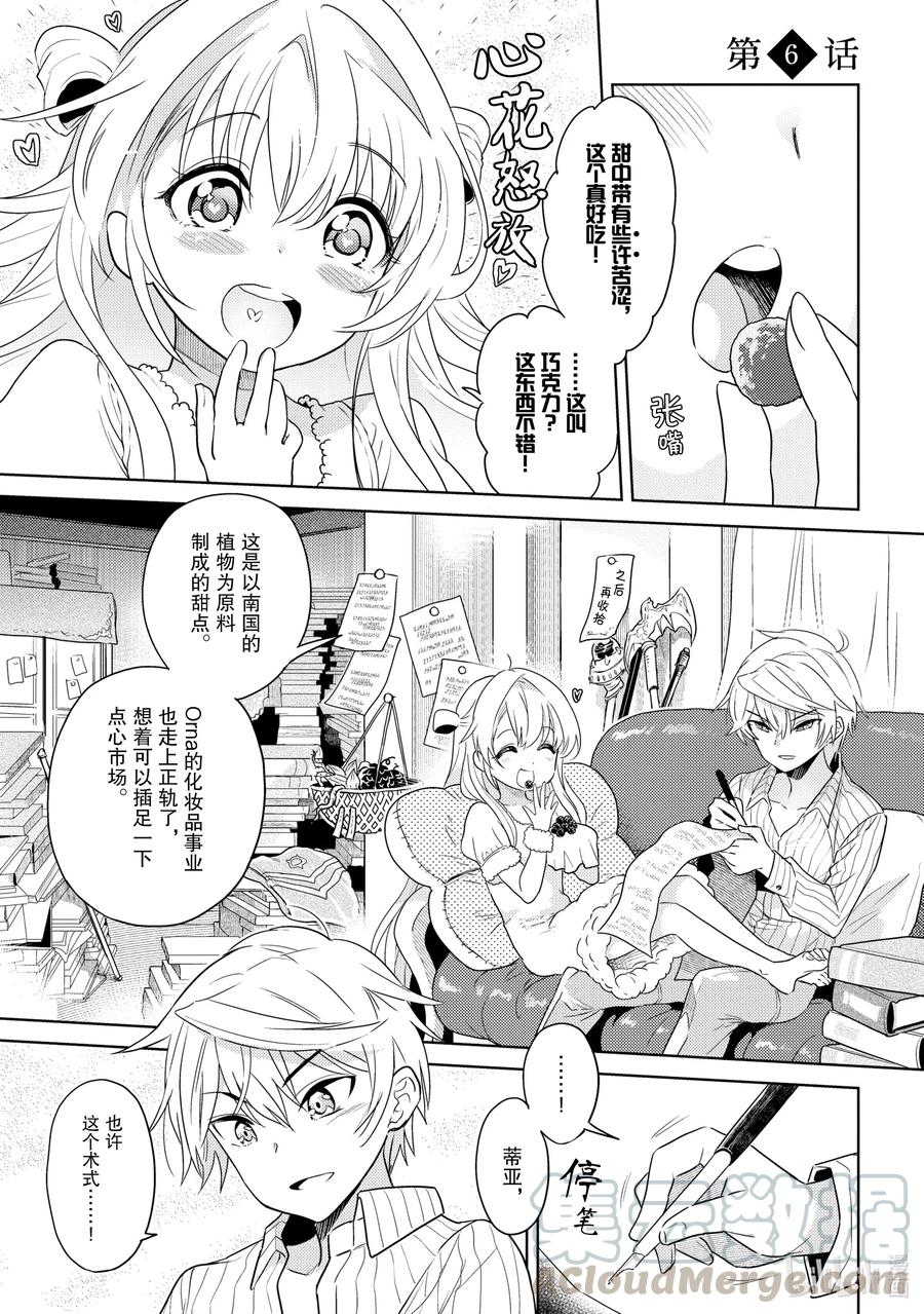 《世界最强暗杀者转生成异世界贵族》6 第6话 第1页