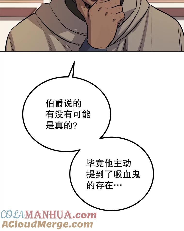 《被圣剑选择的少年》69.伯爵的提议 第53页