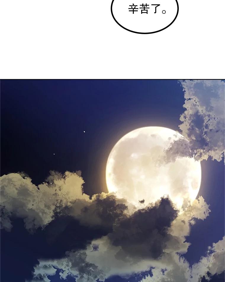《被圣剑选择的少年》69.伯爵的提议 第91页