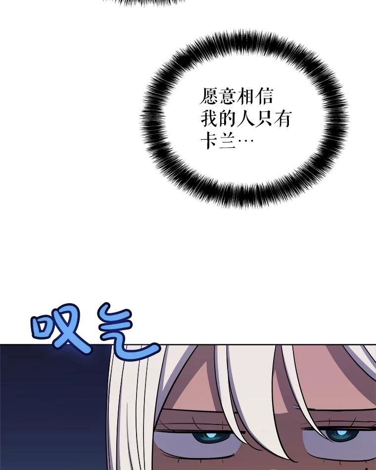 《被圣剑选择的少年》69.伯爵的提议 第84页
