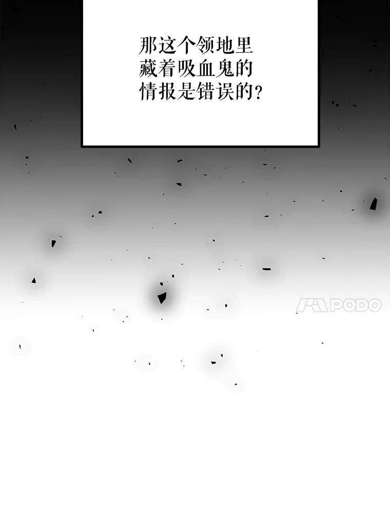 《被圣剑选择的少年》69.伯爵的提议 第10页