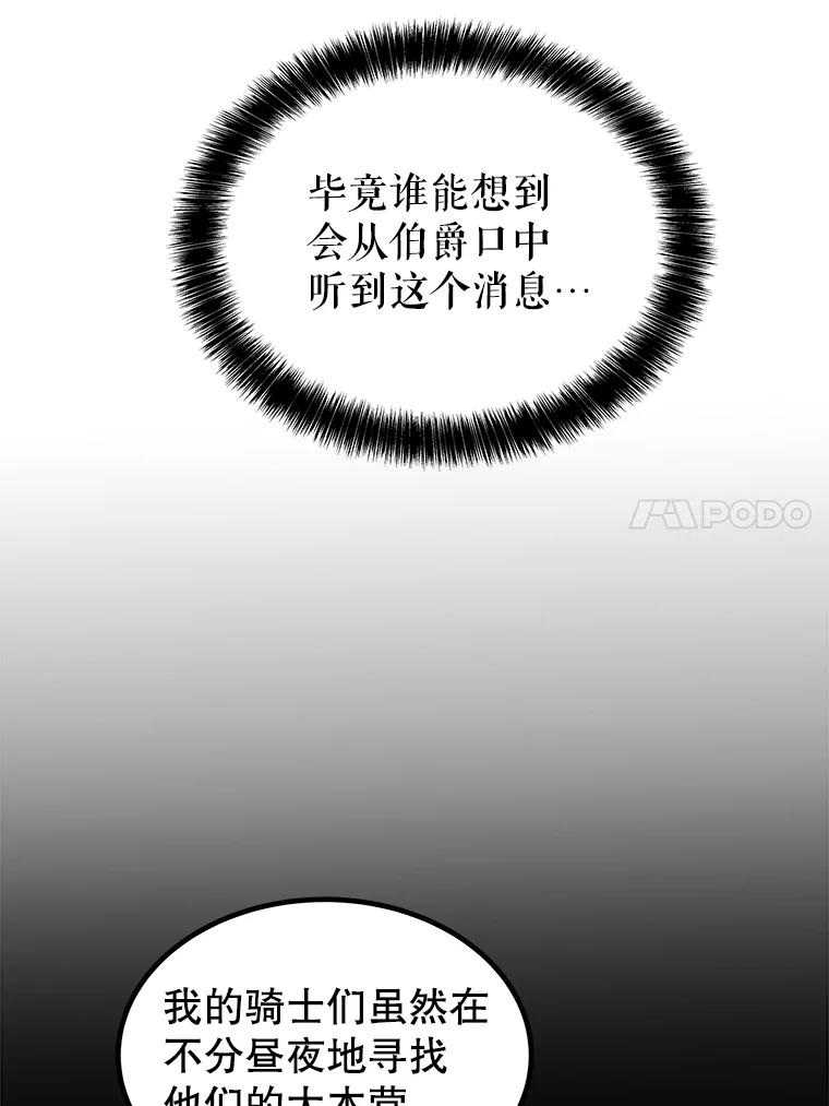 《被圣剑选择的少年》69.伯爵的提议 第38页