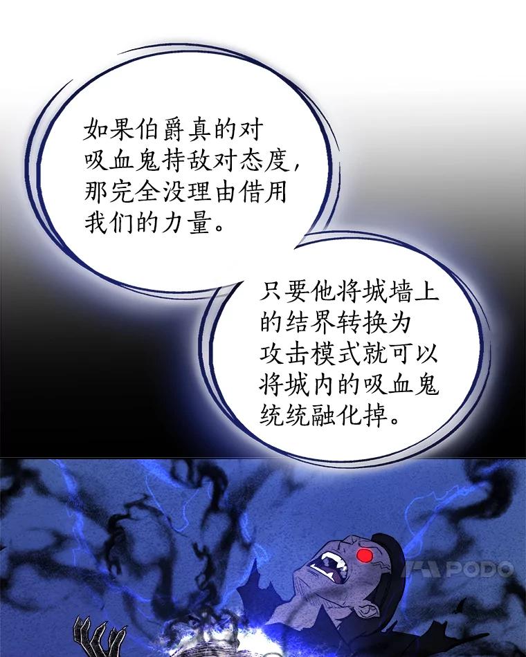 《被圣剑选择的少年》69.伯爵的提议 第68页
