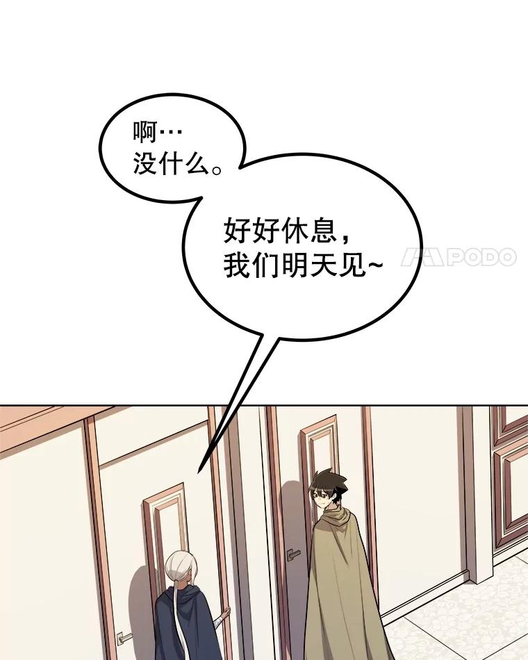 《被圣剑选择的少年》69.伯爵的提议 第103页