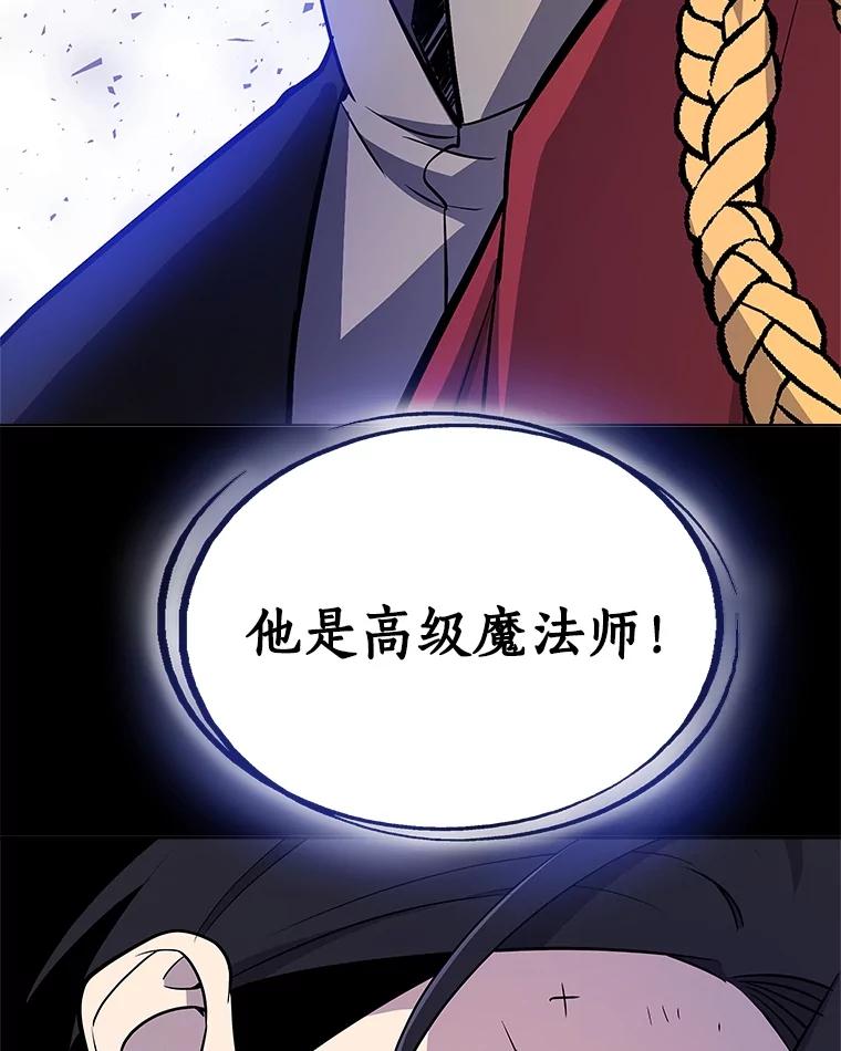 《被圣剑选择的少年》69.伯爵的提议 第63页