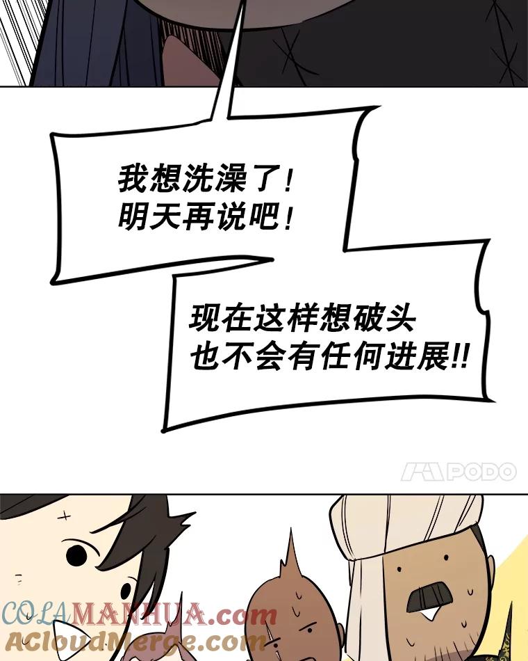 《被圣剑选择的少年》69.伯爵的提议 第89页