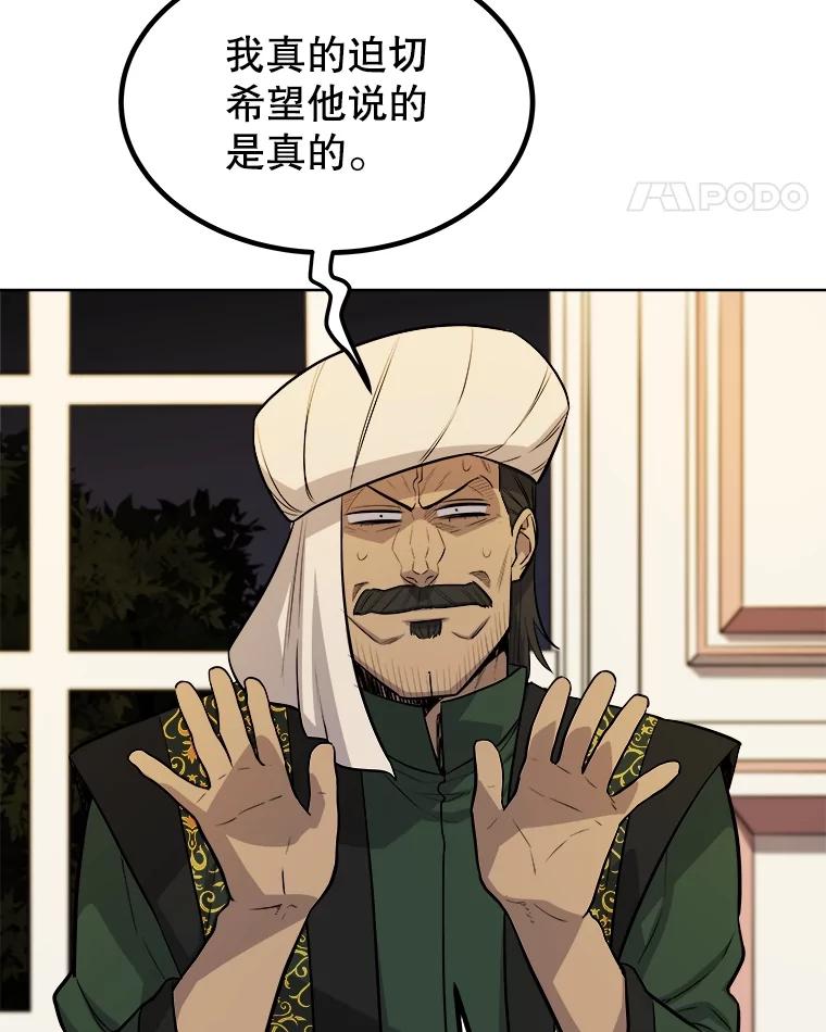 《被圣剑选择的少年》69.伯爵的提议 第55页