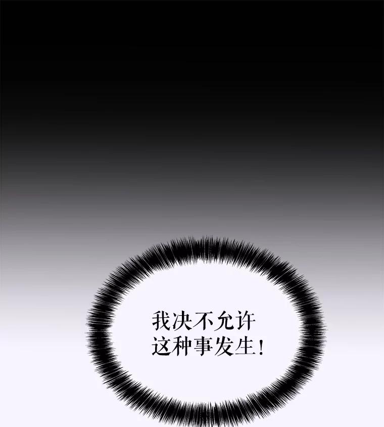 《被圣剑选择的少年》69.伯爵的提议 第76页