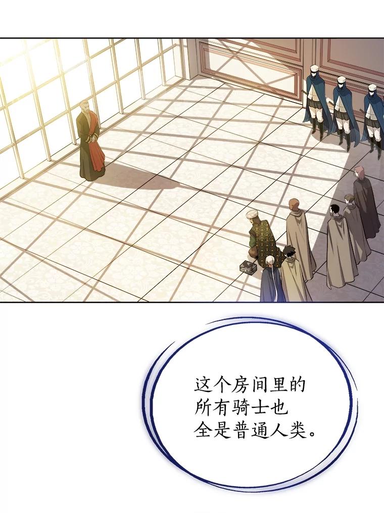 《被圣剑选择的少年》69.伯爵的提议 第6页