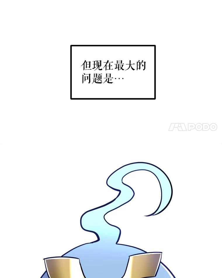《被圣剑选择的少年》69.伯爵的提议 第79页