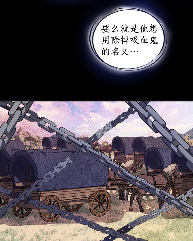 《被圣剑选择的少年》69.伯爵的提议 第70页