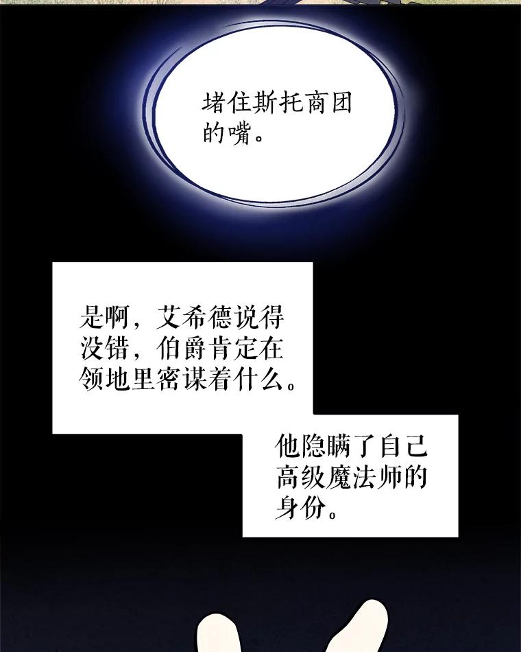 《被圣剑选择的少年》69.伯爵的提议 第71页