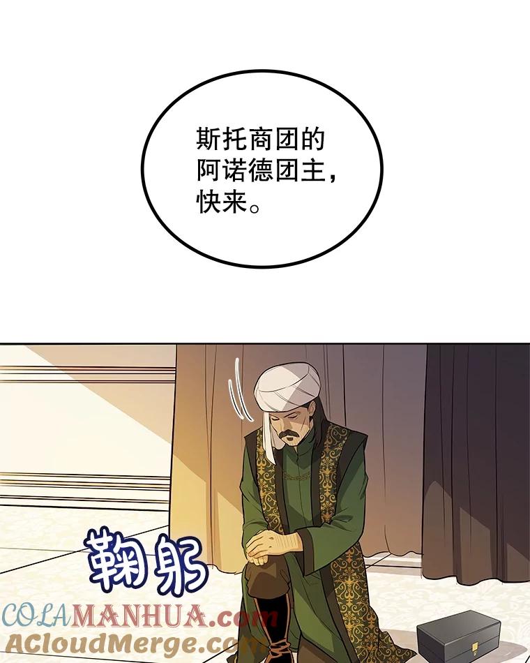 《被圣剑选择的少年》69.伯爵的提议 第13页