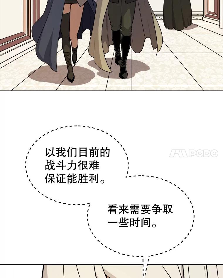 《被圣剑选择的少年》69.伯爵的提议 第96页