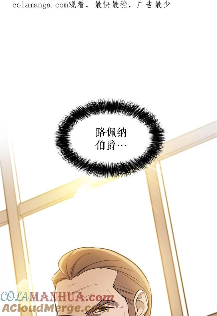 《被圣剑选择的少年》69.伯爵的提议 第1页