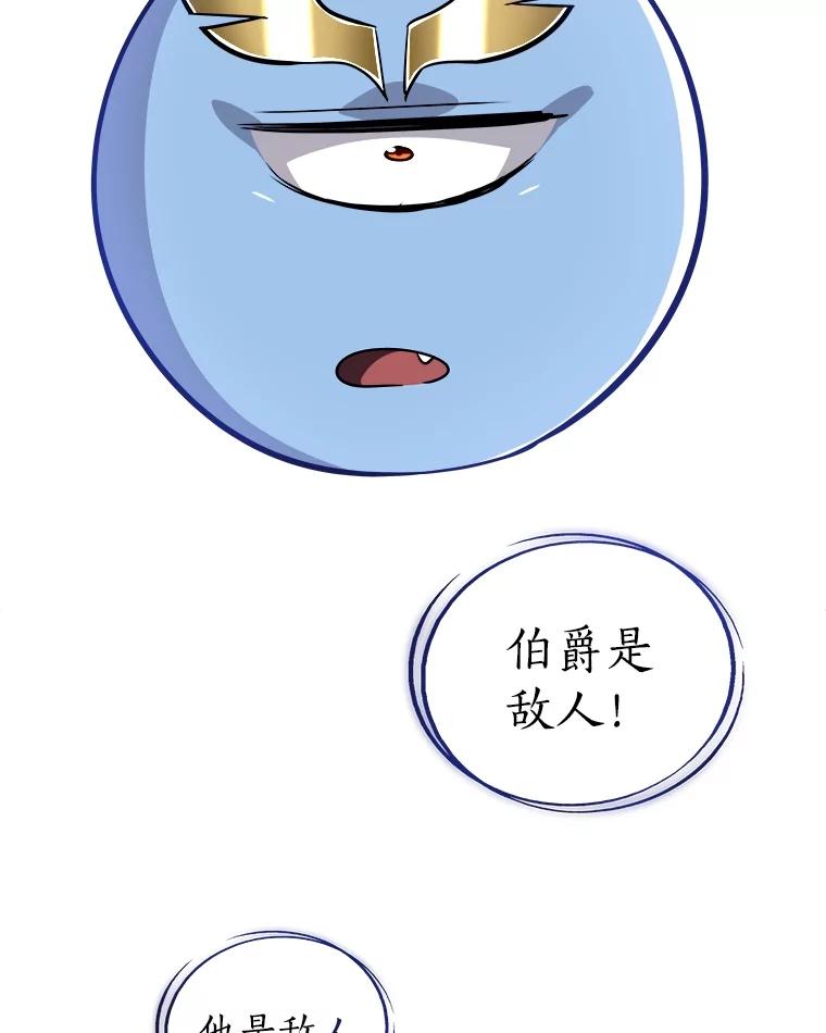 《被圣剑选择的少年》69.伯爵的提议 第80页