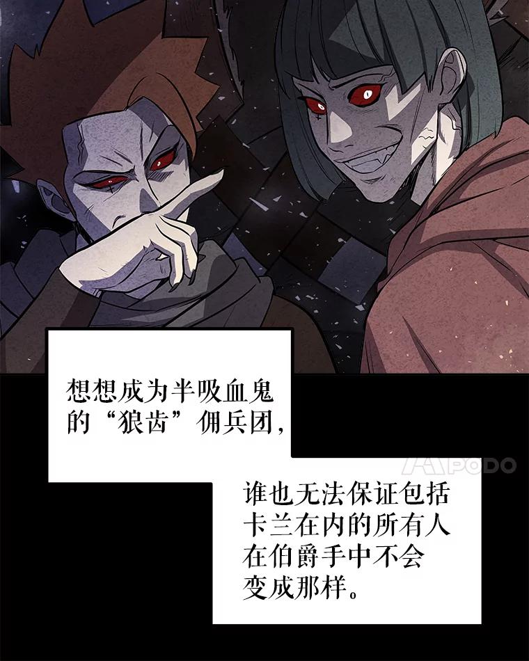 《被圣剑选择的少年》69.伯爵的提议 第75页