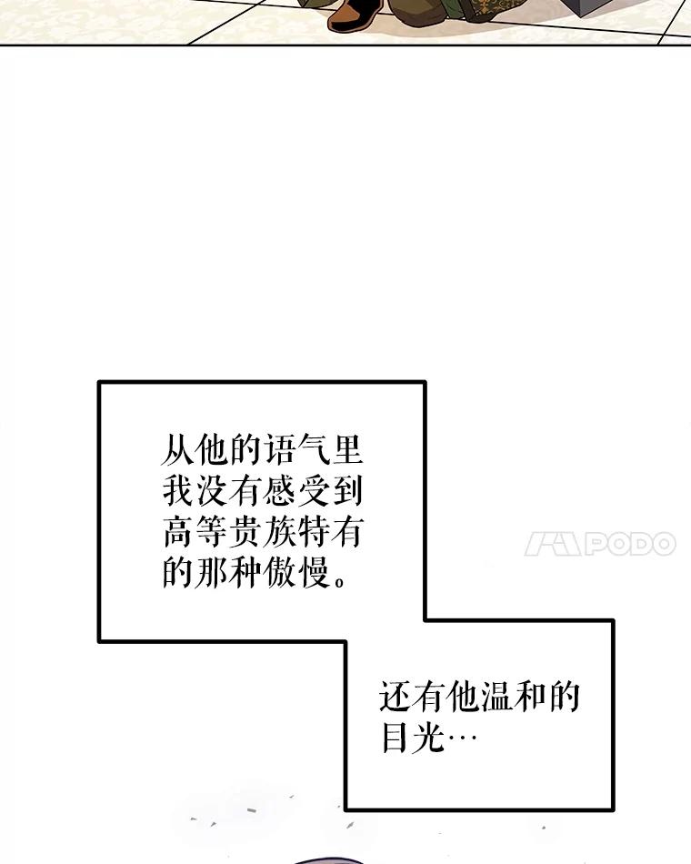 《被圣剑选择的少年》69.伯爵的提议 第14页