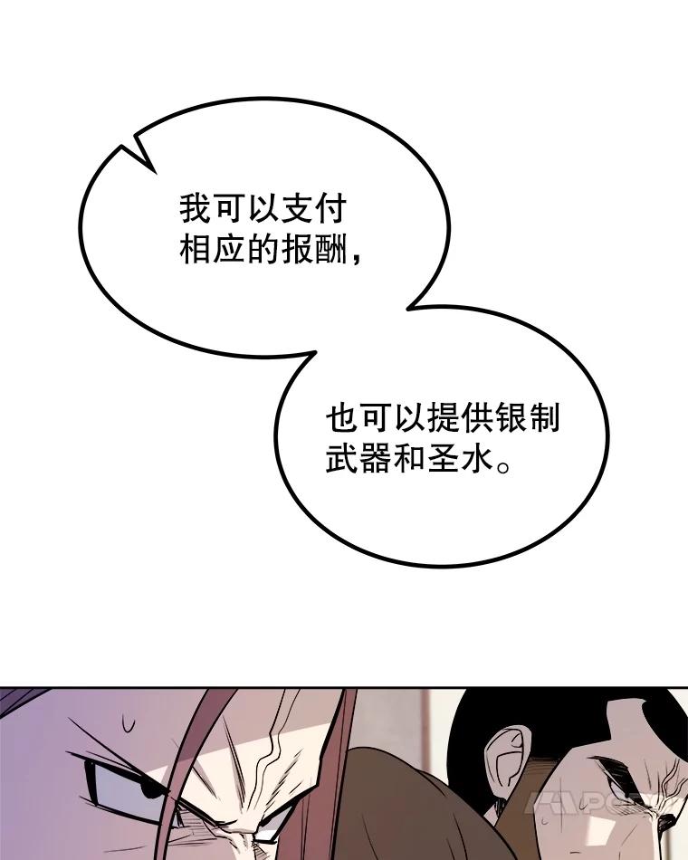 《被圣剑选择的少年》69.伯爵的提议 第44页