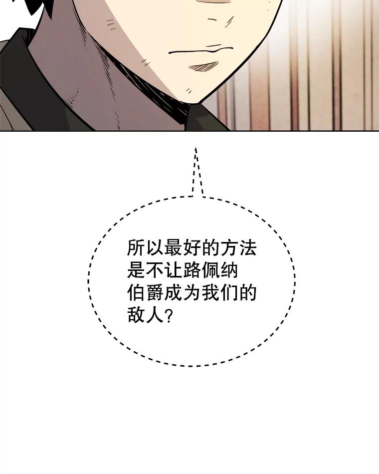《被圣剑选择的少年》69.伯爵的提议 第59页